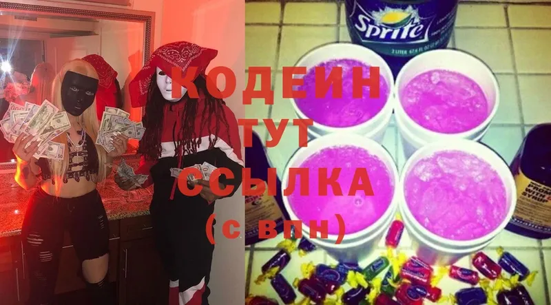 Кодеиновый сироп Lean Purple Drank  Городец 