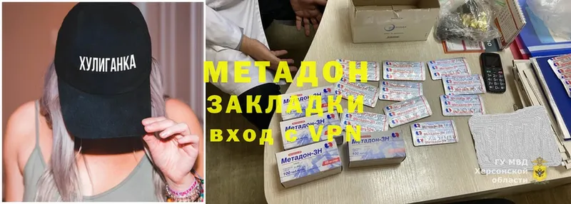 МЕТАДОН methadone  Городец 